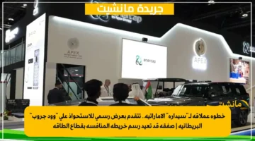 خطوة عملاقة لـسيدارة الإماراتية.. تتقدم بعرض رسمي للاستحواذ على وود جروب البريطانية صفقة قد تعيد رسم خريطة المنافسة بقطاع الطاقة 1